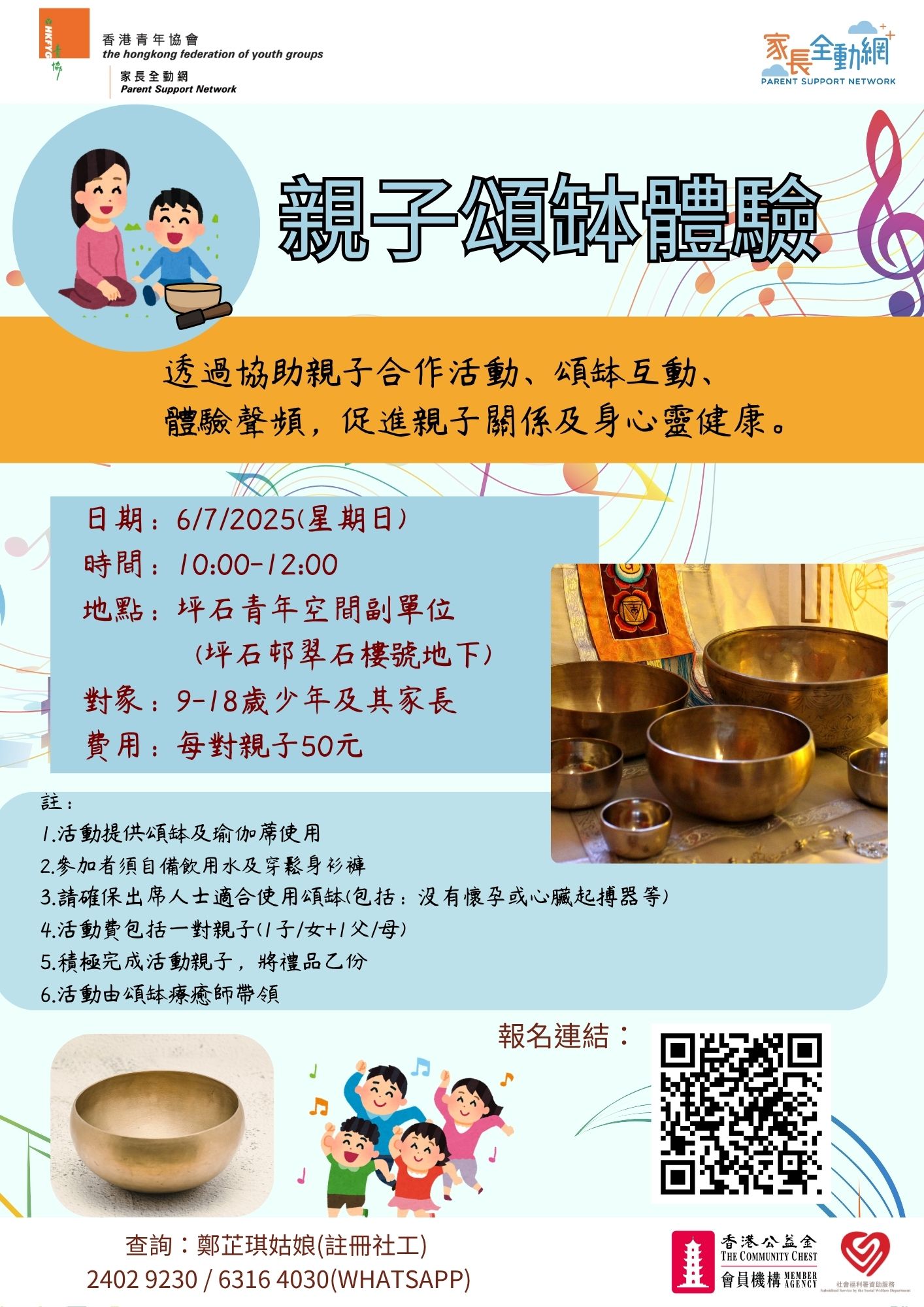 親子頌缽體驗_06.07.2025